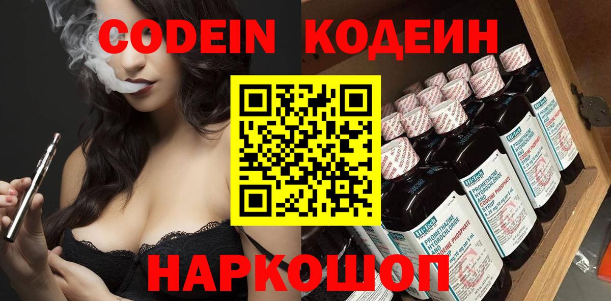 Соликамск  Кодеиновый сироп Lean напиток Lean (лин)  Вход с VPN  Кодеин Purple Drank 