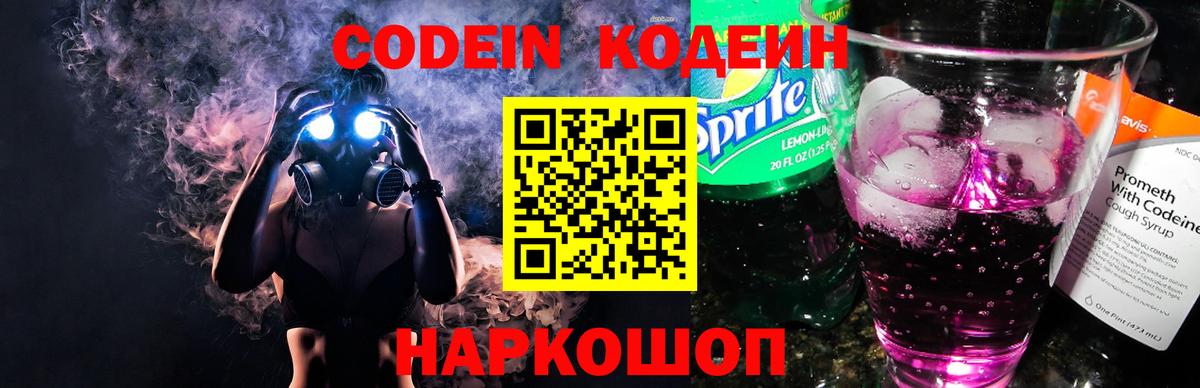 Codein Purple Drank Соликамск